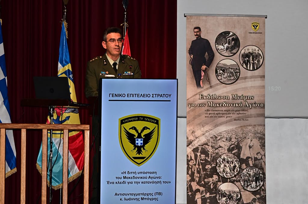 Εκδήλωση μνήμης για τον Μακεδονικό Αγώνα έγινε στο Πολεμικό Μουσείο Αθηνών - μια φωτογραφία 3