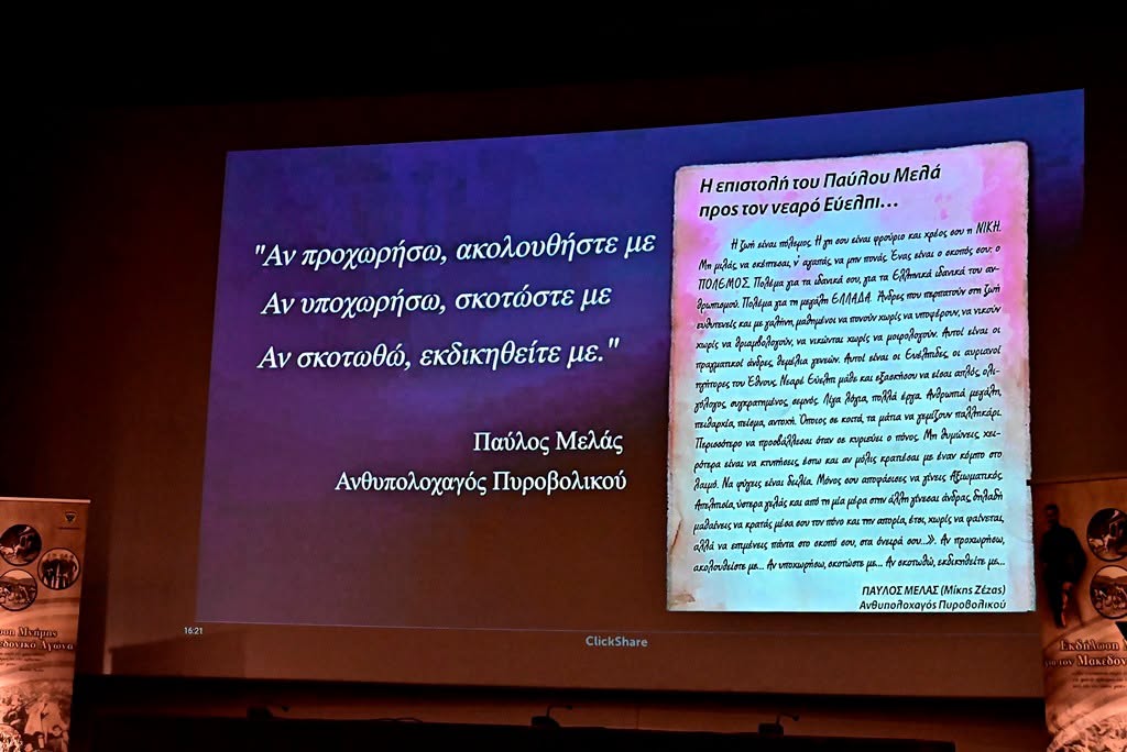Εκδήλωση μνήμης για τον Μακεδονικό Αγώνα έγινε στο Πολεμικό Μουσείο Αθηνών - μια φωτογραφία 6