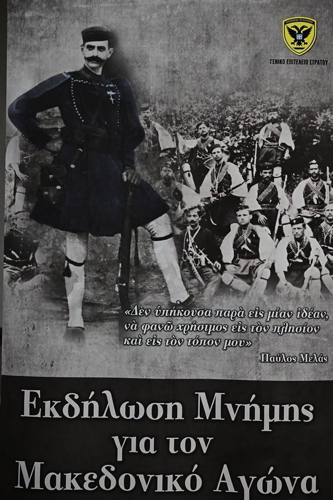 Εκδήλωση μνήμης για τον Μακεδονικό Αγώνα έγινε στο Πολεμικό Μουσείο Αθηνών - μια φωτογραφία 7