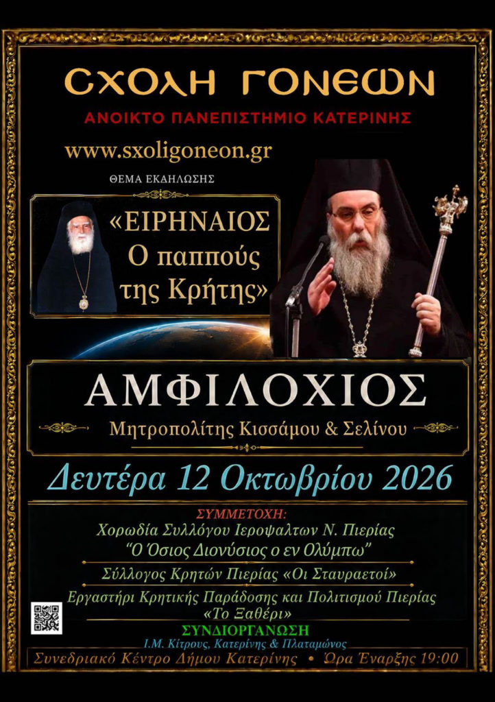 Η Σχολή Γονέων Κατερίνης παρουσίασε το πρόγραμμα ομιλιών της χρονιάς - μια φωτογραφία 2