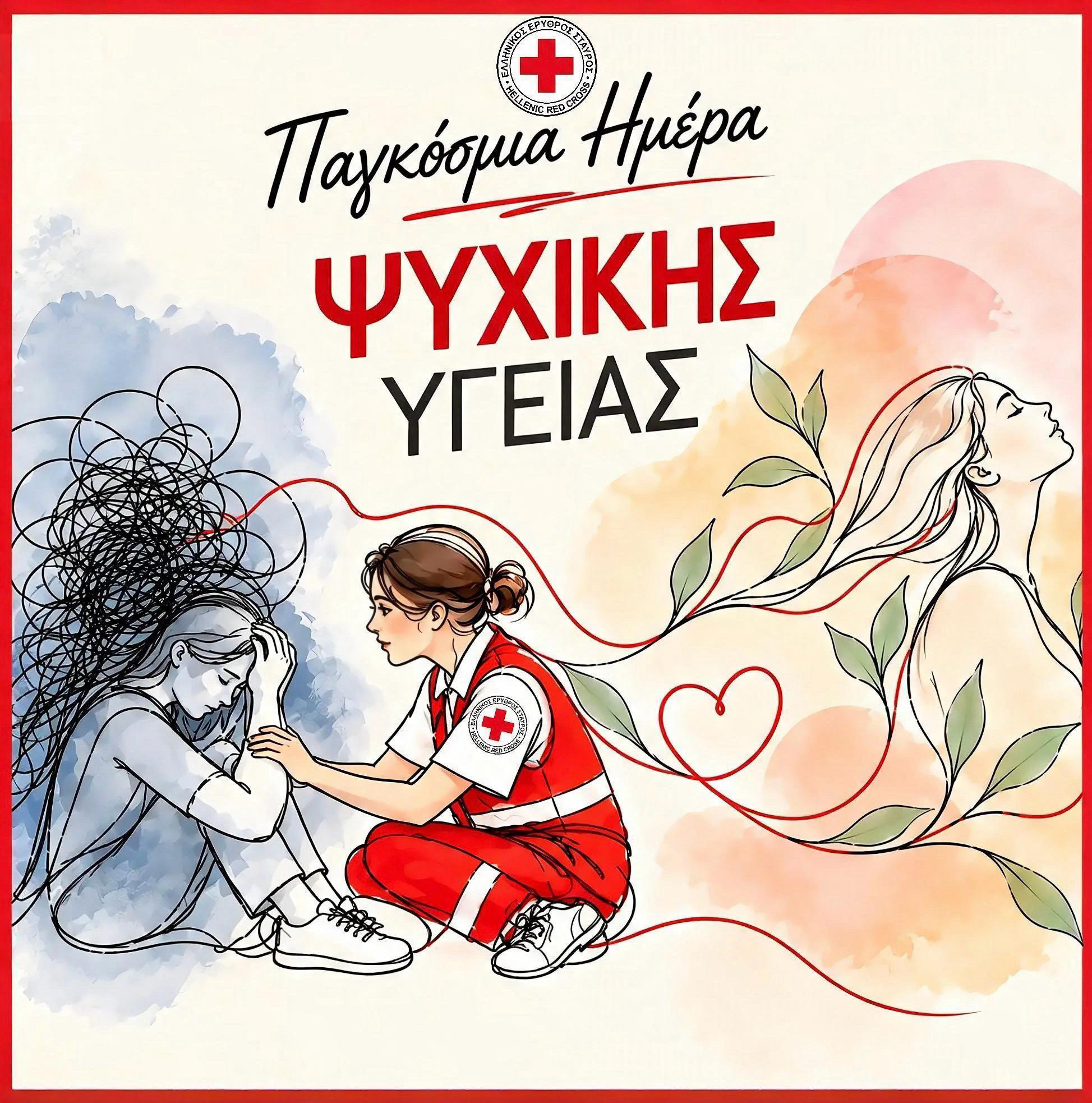 Ο Ελληνικός Ερυθρός Σταυρός παρουσίασε προγράμματα ψυχικής υγείας - μια φωτογραφία 1