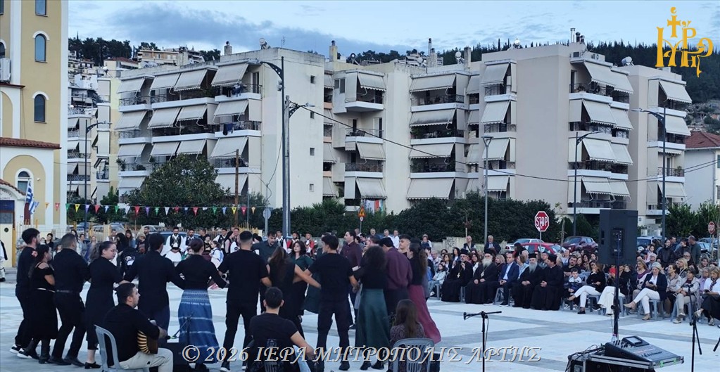 Μουσικοχορευτική εκδήλωση στην Άρτα προς τιμήν του Αγίου Φανουρίου - μια φωτογραφία 3