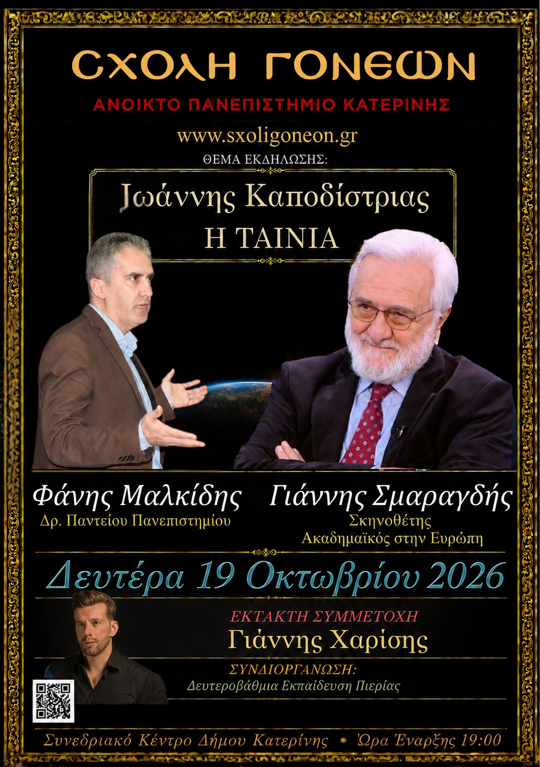 Ο Μητροπολίτης Κισσάμου μίλησε για τον Αρχιεπίσκοπο Ειρηναίο στην Κατερίνη - μια φωτογραφία 11