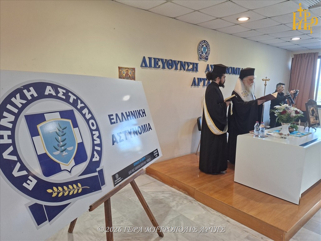 Ο Μητροπολίτης Άρτης τέλεσε Αγιασμό στο Αστυνομικό Μέγαρο Άρτας - μια φωτογραφία 1