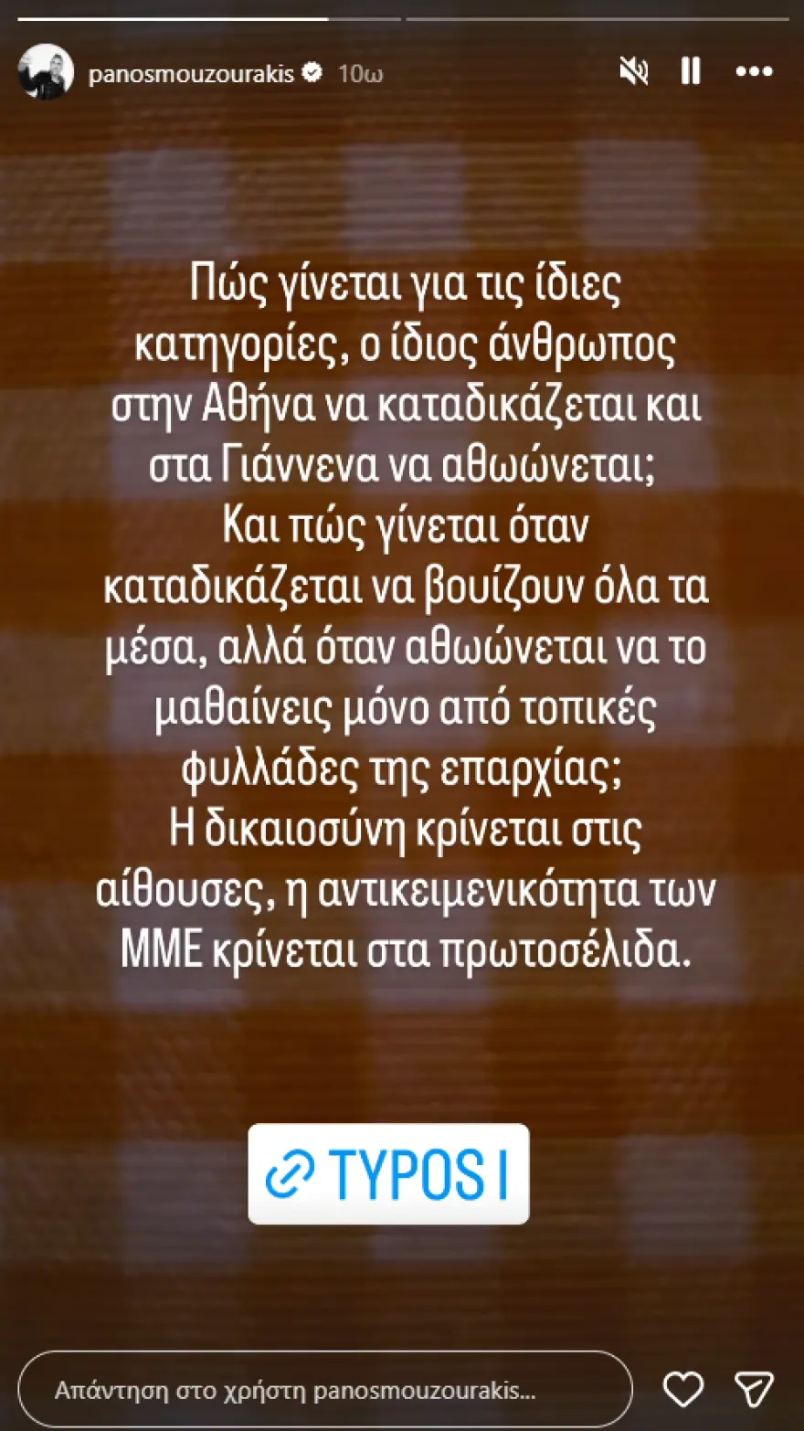 Π. Μουζουράκης για αθώωση π. Αντωνίου: «Δύο μέτρα και δύο σταθμά στα ΜΜΕ» - μια φωτογραφία 1
